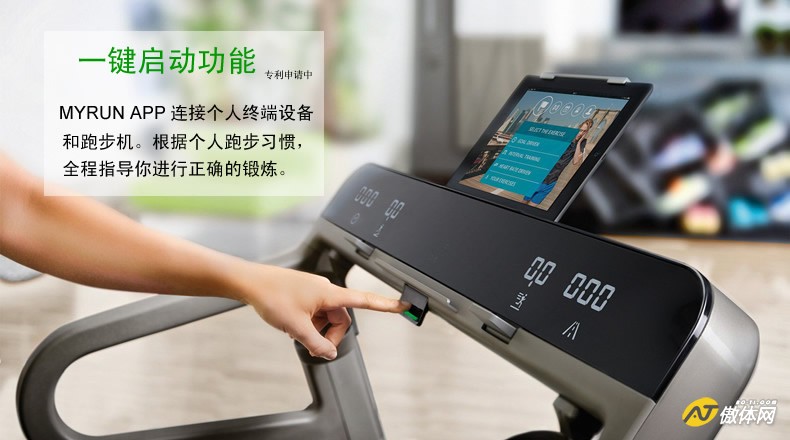 Technogym泰诺健MYRUN跑步机